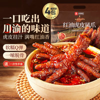良品铺子 川香红油虎皮凤爪 600g 红油虎皮凤爪600g*1