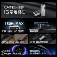 百亿补贴：酷态科 15号充电宝电芯20000毫安移动电源150W快充适用小米苹果