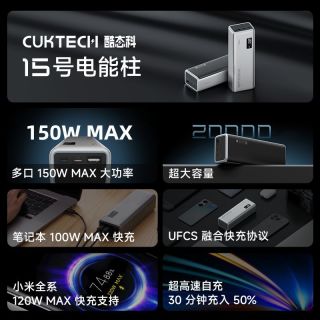 百亿补贴：酷态科 15号充电宝电芯20000毫安移动电源150W快充适用小米苹果