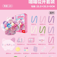 图益 扭扭棒花束手工diy儿童喵喵花盒手工套装材料包女孩礼物