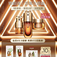 娇韵诗 会员专属弹润御龄（精华+眼霜+面霜）试用装