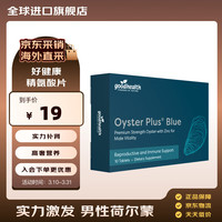 好健康 深海小蓝丸牡蛎片PLUS 10粒