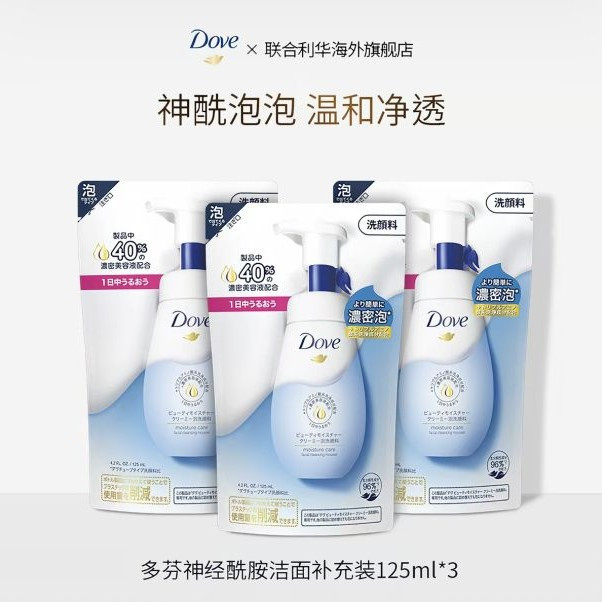 今日必买：多芬 氨基酸洗面奶泡泡洁面125ml*3