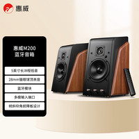 HiVi M200 HiFi音质 有源音箱