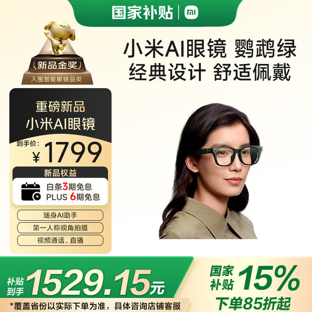 小米 AI智能眼镜 鹦鹉绿