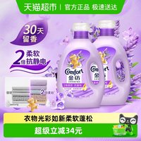 移动端：Comfort 基础护理系列 衣物护理剂 薰衣草香