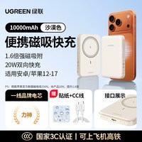 移动端：绿联 PD20W快充 磁吸无线充电宝