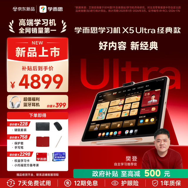学而思网校 学而思学习机X5 UltraAI学习机全年龄段 经典培优 政府补贴 学习平板 13.2英寸8+256G