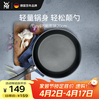 WMF 福腾宝 平底锅不粘煎锅家用牛排锅炒菜锅煎蛋锅电磁炉燃气灶通用 DEVIL系列不粘煎锅20cm