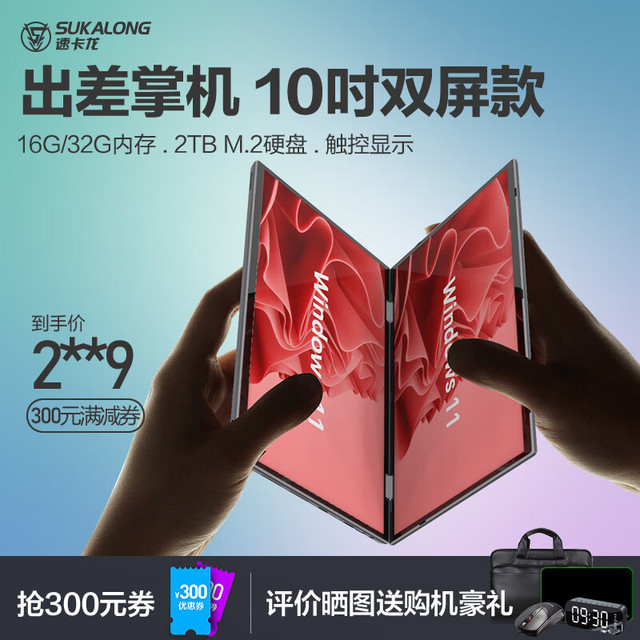 今日必买：速卡龙 2K触控屏 二合一笔记本电脑 10.5吋/2K双触控屏/出差办公版