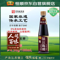 恒顺 镇江陈醋 450ml