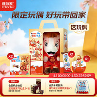 健达 巧克力 马年礼盒140.7g 休闲零食 年货节 含玩偶  马年玩偶礼盒140.7g