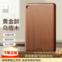 咚西 整木乌金檀木抗菌砧板大号 36*24*2.5