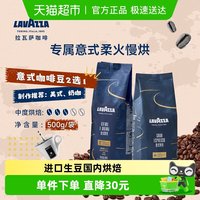 移动端、88VIP：拉瓦萨 咖啡豆经典系列2选1生豆国内烘焙意式咖啡
