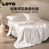 LOVO 罗莱生活 100%天然桑蚕丝轻奢提花被子四季被夏被二合一子母被芯 夏被 150*215cm