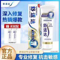 舒适达 专业修复牙膏90g+40g