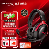 HYPERX Cloud Ⅲ 飓风3 头戴式有线游戏耳机 黑红
