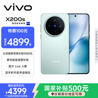 vivo X200s 5G手机 16GB+512GB 薄荷蓝
