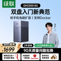 绿联 AI家庭硬盘服务器 私有云NAS网络存储 双盘位 手机NFC一碰连接