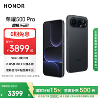 荣耀 500 Pro 5G手机 12GB+512GB 曜石黑 骁龙8至尊版
