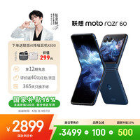 摩托罗拉 moto razr 60 5G手机 8GB+256GB 午夜苍蓝