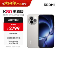 小米 REDMI 红米 K80 至尊版 5G手机 12GB+512GB 月岩白