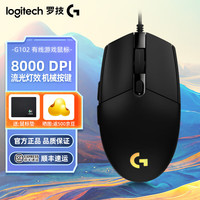 罗技 G102 二代 有线鼠标 8000DPI RGB 黑色