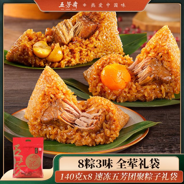 PLUS会员：五芳斋 五芳团聚 速冻粽子礼袋 140g*8只 嘉兴肉粽子端午粽子早餐食品