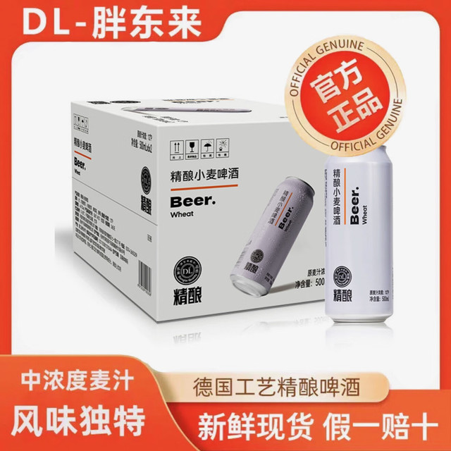 胖东来 精酿啤酒 500mL*12瓶 整箱装