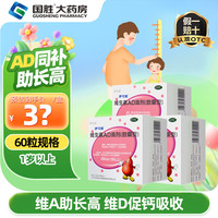 伊可新 维生素AD滴剂 一岁以上 180粒+赠维生素D60粒