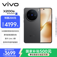 vivo X200s 5G手机 16GB+256GB 简黑