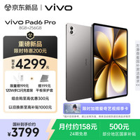 vivo Pad6 Pro 13.2英寸 平板电脑（第五代骁龙8 至尊版、8GB、256GB、WiFi版、自在灰）