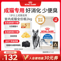 皇家 I27室内成猫猫粮 2kg