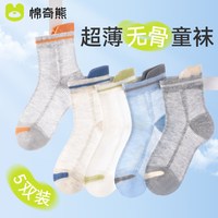 移动端：棉奇熊 儿童袜子春秋男孩棉袜防臭袜纯棉运动潮袜秋冬男女童宝宝童袜