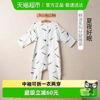 移动端：良良 纱布分腿睡袋抗菌分腿夏季薄款宝宝婴儿透气睡袋