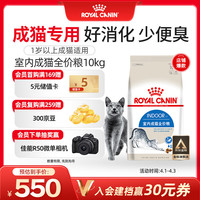 皇家 I27室内成猫猫粮 10kg