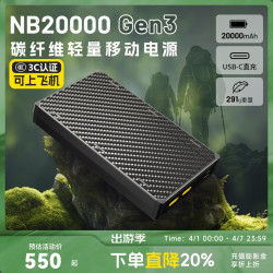 奈特科尔 超薄碳纤维充电宝 2万毫安