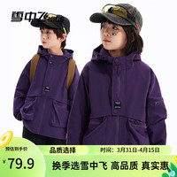 雪中飞 童装儿童外套2025女童春装时尚户外风衣男孩痞帅风春装潮 紫色 150