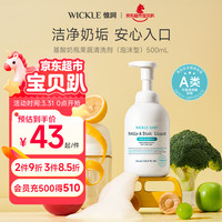 WICKLE 氨基酸奶瓶果蔬清洗剂 泡沫型 500ml