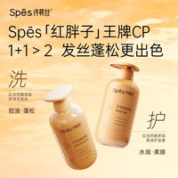  Spes/诗裴丝 红没药醇 洗发水套装