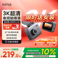移动端、京东百亿补贴：70迈 智能行车记录仪A400 Pro 4K