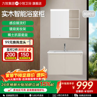 九牧 小牧卫浴智能浴室柜卫生间洗手脸盆柜洗漱台实木镜柜MAB0800 80cm