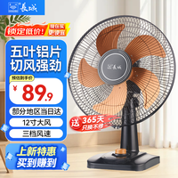 长城 台式电风扇 家用宿舍卧客厅办公室台扇 节能省电 摇头电扇 12寸五叶(升级铝叶)三档FT·30货号12L