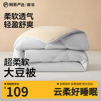 网易严选 云感大豆被 10%大豆纤维A类空调被子2500g 200*230cm四季被云杉灰 云杉灰