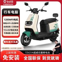百亿补贴：台铃 长续航 电动摩托车+智能APP+7235石墨烯电池