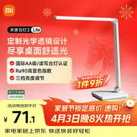 米家 台灯2 Lite