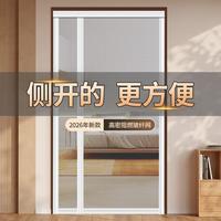 钟爱一生 加密全磁块防蚊门帘侧开磁性软纱门家用夏季防蝇虫纱窗门遮挡帘
