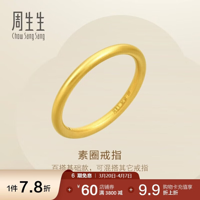 周生生 Fingers Play「指玩」系列 92293R 女士素圈足金戒指 17号