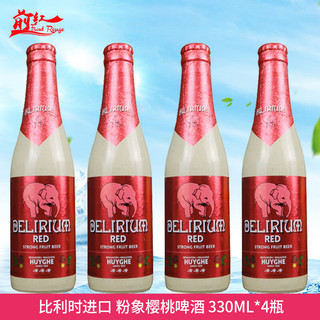  DELIRIUM/粉象 果味 比利时樱桃粉象啤酒