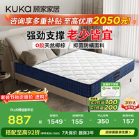 移动端、京东百亿补贴：顾家家居 M0083 椰棕弹簧床垫 宝石蓝 180*200*21cm